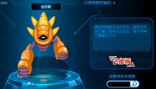 赛尔号电容球怎么采集(赛尔号电能石采集点有几个)插图6