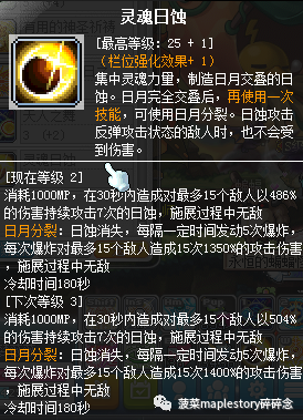 冒险岛魂骑士三转技能(冒险岛魂骑士加点顺序)插图22