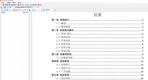 祈福阅读器(祈福PDF编辑器)插图2