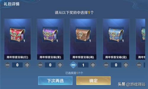 王者六周年惊喜宝箱内容(多多惊喜宝箱哪里去了)插图3