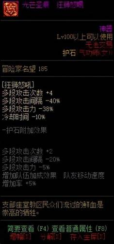 dnf护石怎么分解(不能用的护石怎么处理)插图6
