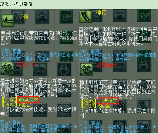 梦幻转门派技能对应表(梦幻西游技能对照表大全)插图13