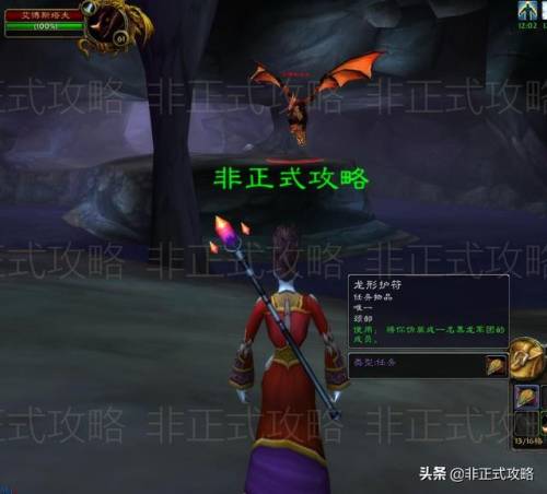 部落黑龙门开门任务流程(魔兽世界黑龙门任务详细攻略)插图12