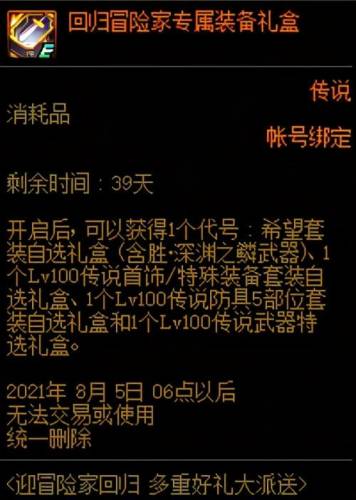 dnf装备自选礼盒(Dnf机械崛起自选礼盒)插图1