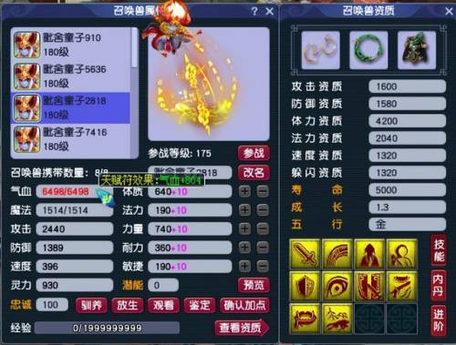 梦幻西游召唤兽加点(梦幻神宠各职业加点推荐)插图