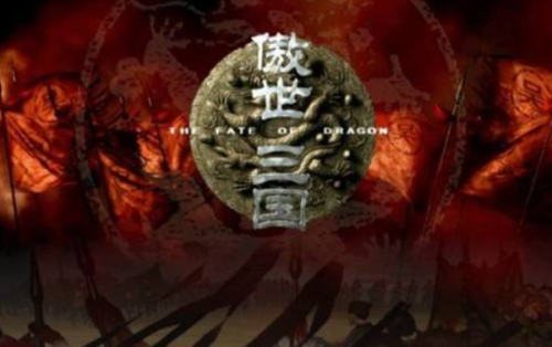 傲视三国(和电脑版一样的盛世三国手游)插图