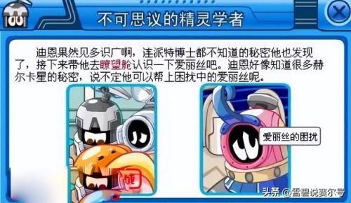 赛尔号星球测绘芯片(赛尔号曾经删除的星球)插图8