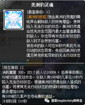 冒险岛豹弩游侠技能介绍(冒险岛豹弩稀有豹子)插图22