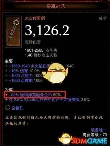 暗黑3渡鸦之翼(暗黑3一只渡鸦飞到你身边)插图4