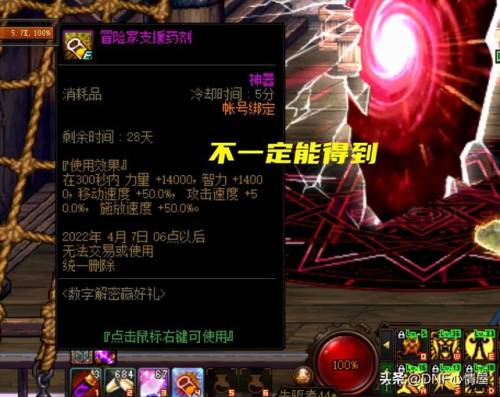 dnf数字解密冒险家(dnf畅玩探索特别的冒险家)插图4