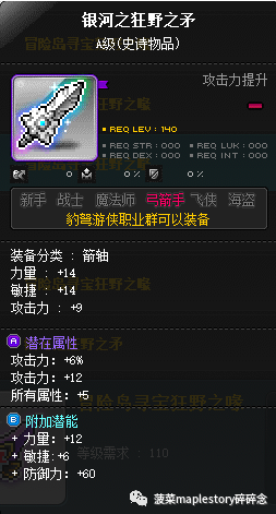 冒险岛豹弩游侠技能介绍(冒险岛豹弩稀有豹子)插图6