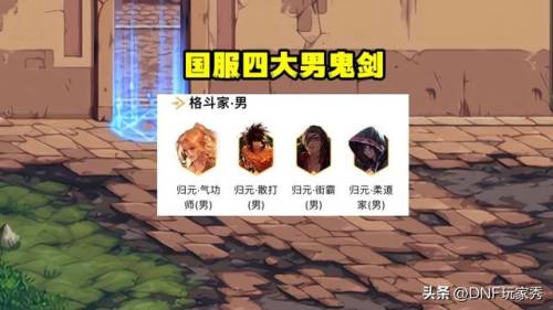 dnf男散打用什么武器最好(dnf男散打三绝)插图