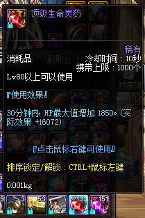 dnf恢复药水买什么好(dnf百分比回血的药)插图4