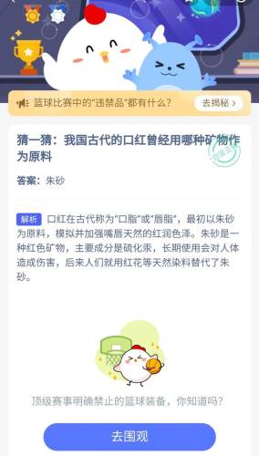 今天的小鸡答题正确答案是(今天蚂蚁庄园答案是什么)插图1