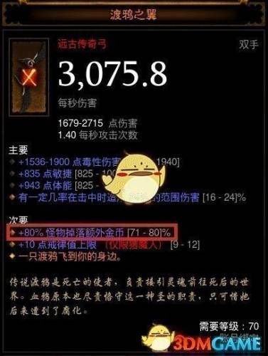 暗黑3渡鸦之翼(暗黑3一只渡鸦飞到你身边)插图5