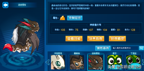 赛尔号火系融合精灵(小火猴和谁融合成为魔焰猩猩)插图5