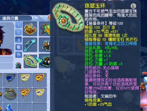梦幻西游无底洞销魂蚀骨符石(无底洞销魂蚀骨符石能叠加几件装备)插图4