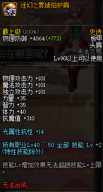 dnf天启者装备(dnf神启圣骑士毕业装备)插图3
