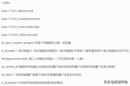 求生之路2无敌指令(求生之路2控制台指令怎么用)插图8