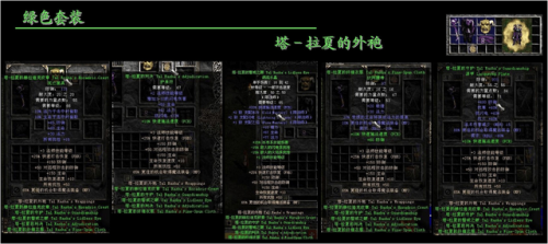 光明神话2全绿装一览(暗黑破坏神3绿装)插图1