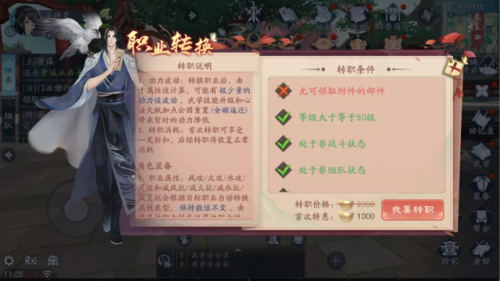 新笑傲江湖后期职业(新笑傲江湖八大职业推荐2021)插图3