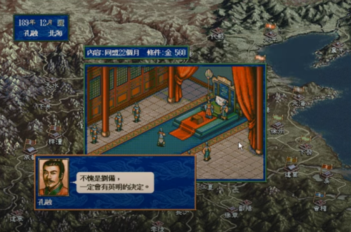 三国志5攻略完整版(三国志5特殊技巧)插图1