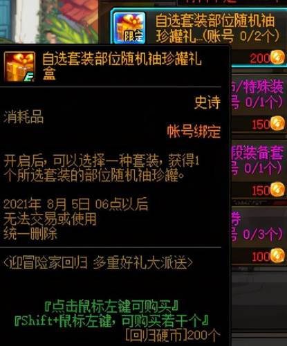 dnf装备自选礼盒(Dnf机械崛起自选礼盒)插图7