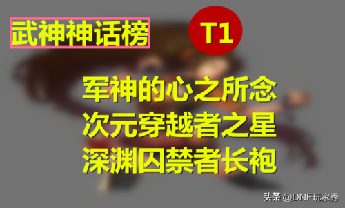 dnf男散打神话排名(dnf神话装备可以升级吗)插图2