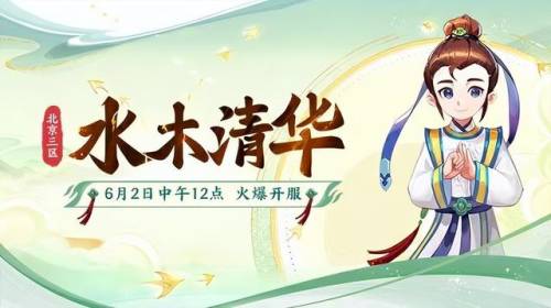 梦幻西游2023年新区(梦幻西游新服开服时间表)插图