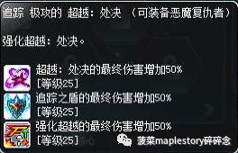 冒险岛恶魔复仇者练级(恶魔复仇者超级属性加点)插图19