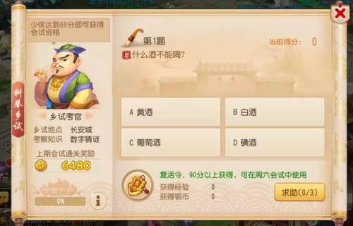 梦幻手游乡试科举答案大全(侠客梦科举乡试)插图4