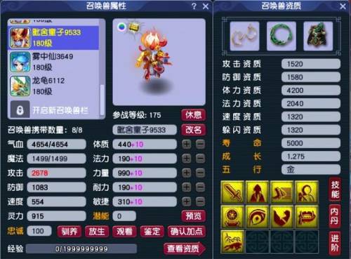 梦幻西游召唤兽加点(梦幻神宠各职业加点推荐)插图2