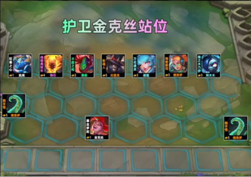 云顶之奕排位阵容阵容攻略(云顶之弈最新详细阵容)插图3