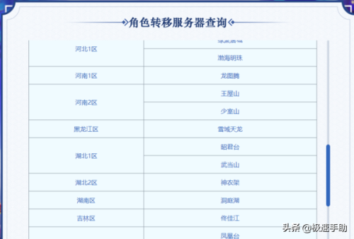 梦幻西游转区查询列表去哪查(梦幻西游什么叫平转区)插图3