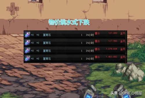 dnf目前无法进行装备净化(dnf未净化的装备怎么净化)插图4