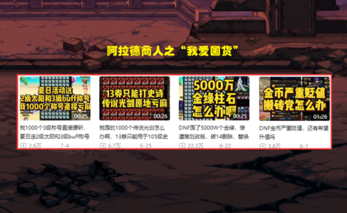 dnf商人吧(地下城与勇士商人)插图