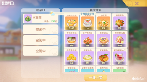 摩尔庄园餐厅收入过万(摩尔庄园餐厅盈利最高的菜)插图5