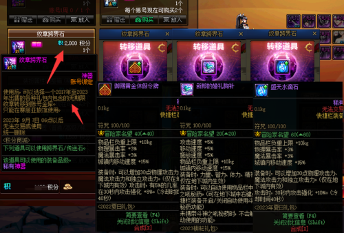 dnf跨界石哪里买(dnf史诗跨界石有卖的吗)插图