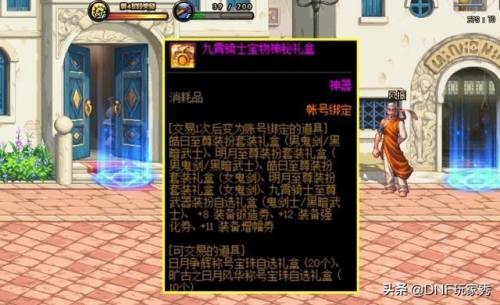 dnf五一礼包多少钱一套(dnf五气朝元称号叫什么)插图4