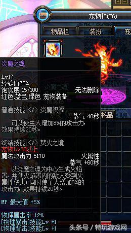 dnf宠物胶囊巴拉姆(dnf宠物玛巴斯图片)插图18