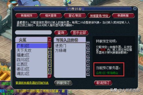 梦幻转区多久可以转回原来区(梦幻2次转服要间隔多久)插图8