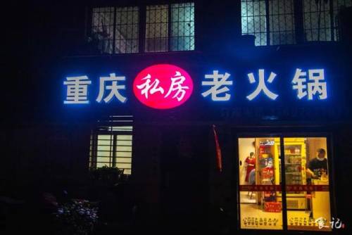 幸福路上的火锅店(幸福火锅店官方正版)插图3