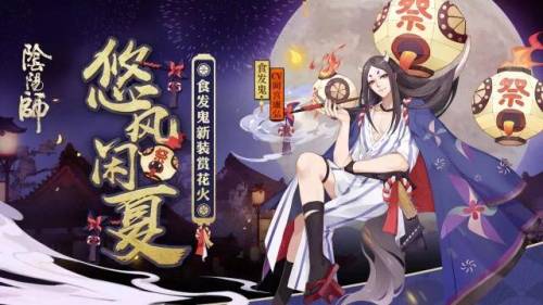 阴阳师皮肤打折活动多久一次(阴阳师皮肤5折是哪天)插图