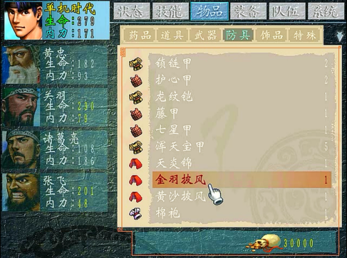 三国群侠传五爪金龙(三国群侠传烈火金尘怎么获得)插图5
