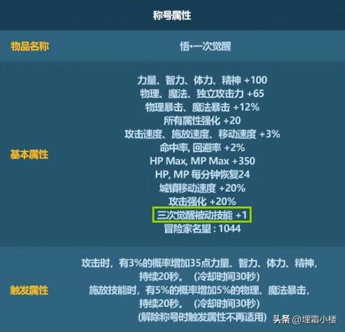 称号附魔宝珠大全2021(dnf称号宝珠怎么获得)插图