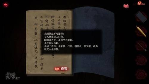 纸嫁衣3攻略第二章攻略(纸嫁衣1-5故事线梳理)插图7
