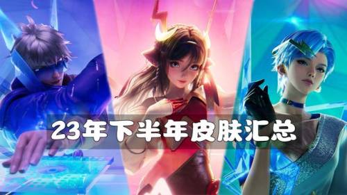 王者荣耀五周年限定皮肤(王者荣耀战令皮肤顺序)插图