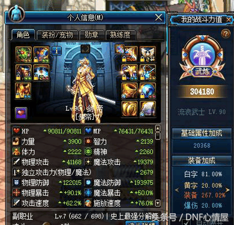 女鬼剑士哪个版本出的(95版本女鬼剑哪个爆发最高)插图3
