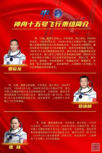 神舟十五号航天员名单(神十八航天员是哪三位)插图