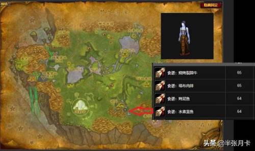 魔兽世界外域食谱(天捷星任务的烹饪配方)插图5